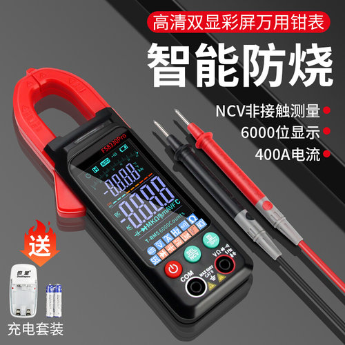 数字钳形万用表电流表温度频率电容全自动智能万能表高精度钳型表