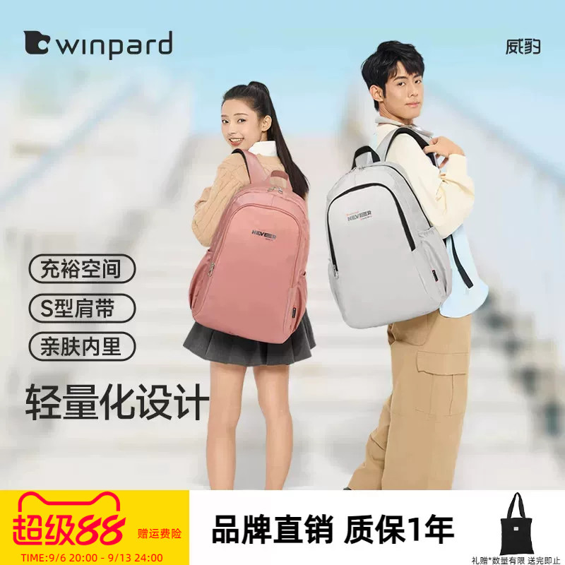 WINPARD威豹男初高中学生书包大容量轻便休闲背包旅行双肩包女生