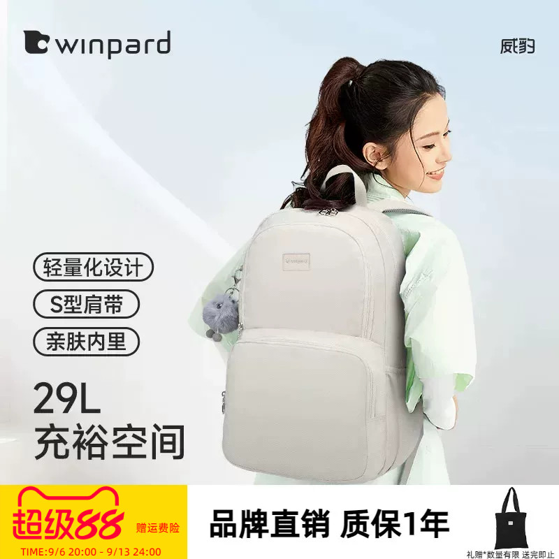 WINPARD/威豹初高中学生书包女生高颜值大容量户外背包旅行双肩包