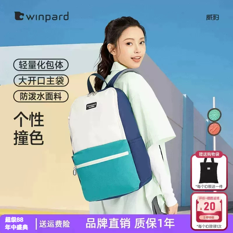 威豹双背包初中生书包防泼水大容量高中生双肩包休闲潮流双背包