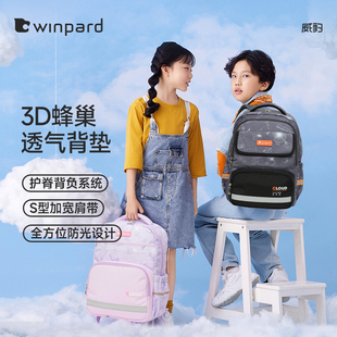 WINPARD/威豹小学生书包男生高颜值大容量背包轻便减负护脊双肩包