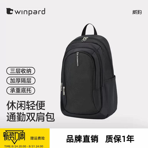威豹书包男ins潮初中轻便时尚