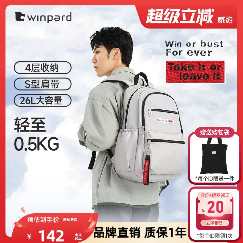 WINPARD威豹初中学生书包大容量高中双肩包男休闲轻便旅游背包潮