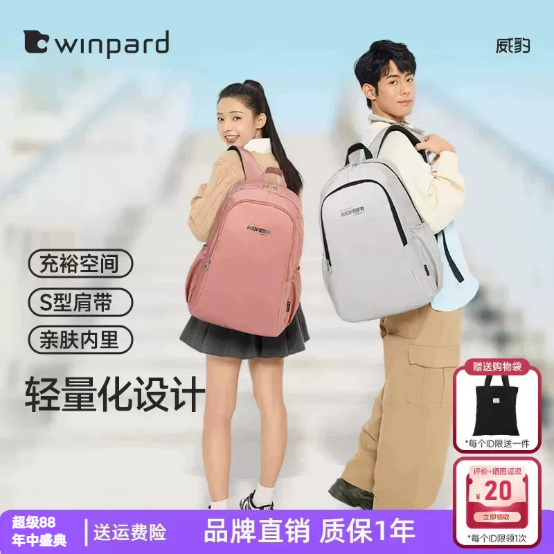 WINPARD威豹男初高中学生书包大容量轻便休闲背包旅行双肩包女生