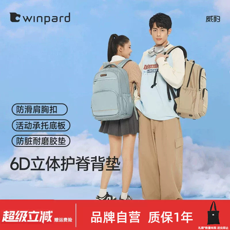 威豹2026高中学生书包男女户外双肩包轻便大容量背包大学生旅行