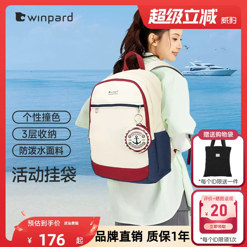 威豹背包初中学生书包女防泼水大容量高中生双肩包休闲潮流双背包