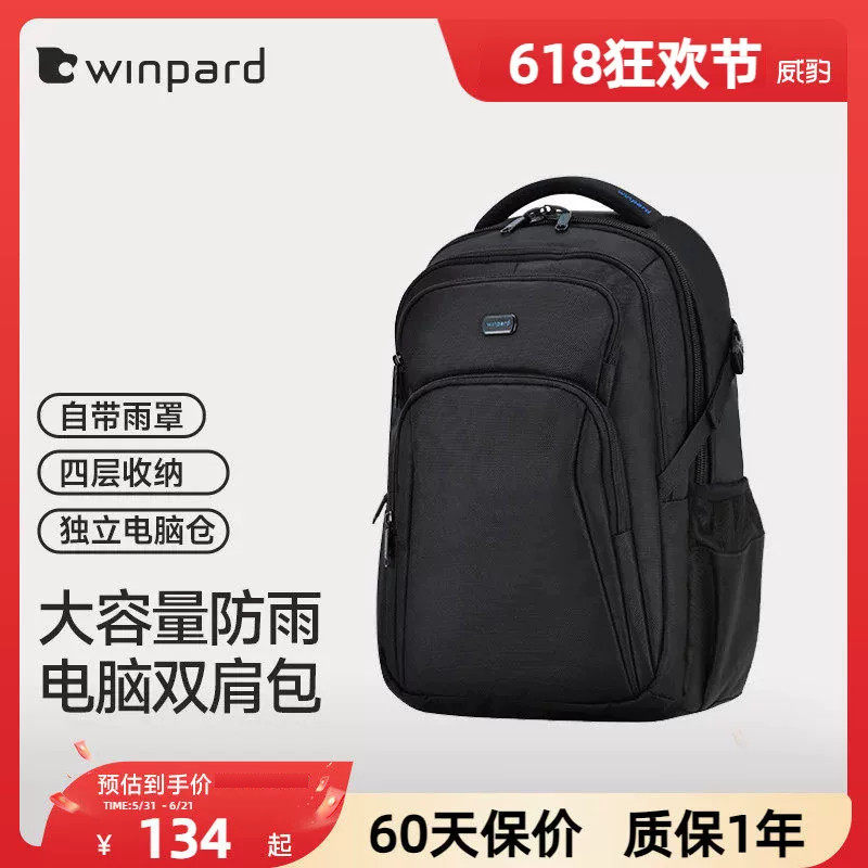 威豹双背包笔记本电脑商务双肩包15.6寸女时尚运动潮流旅行包男