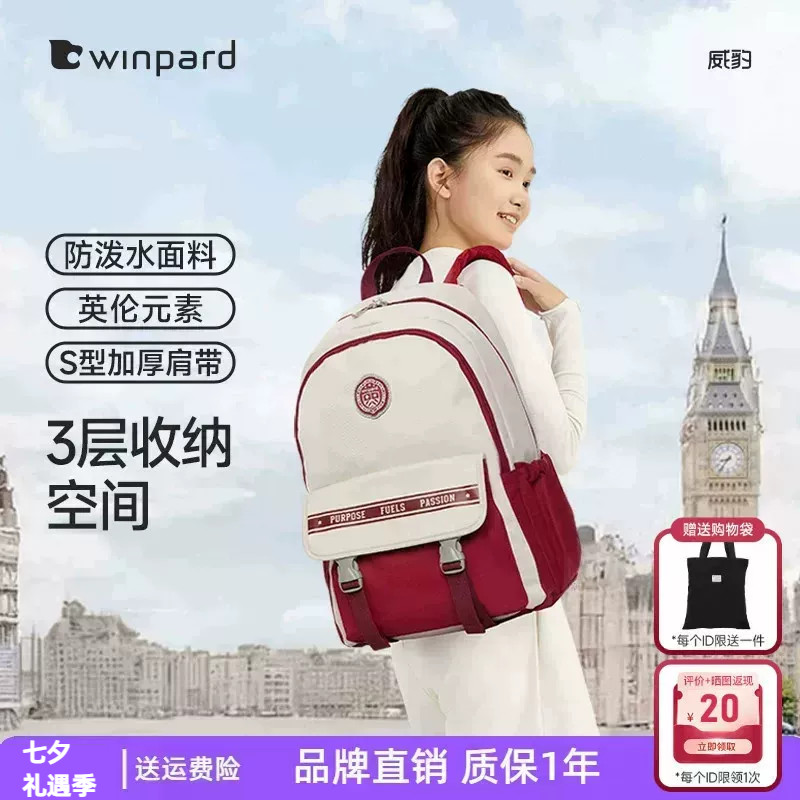 WINPARD威豹背包小学生四五六年级书包初一学生书包大容量双肩包