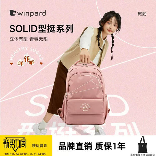 大容量防泼水书包威豹减负轻便