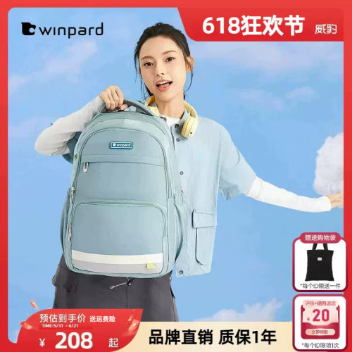 WINPARD/威豹初中学生书包女生高颜值大容量高中旅行双肩包男背包