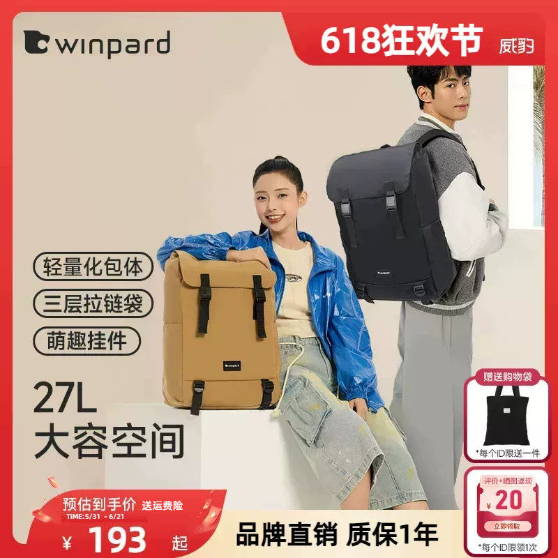WINPARD/威豹中学生书包双肩包女大容量背包大学生轻便包盖式通勤