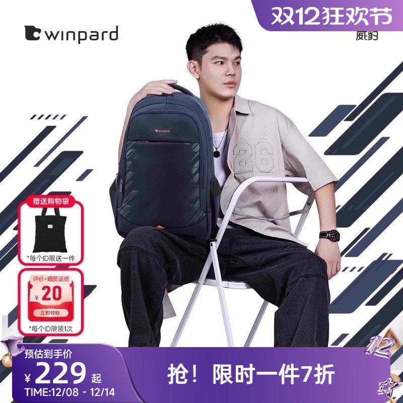 威豹大学生书包男大容量防泼水高中生潮流双肩包旅行双背包