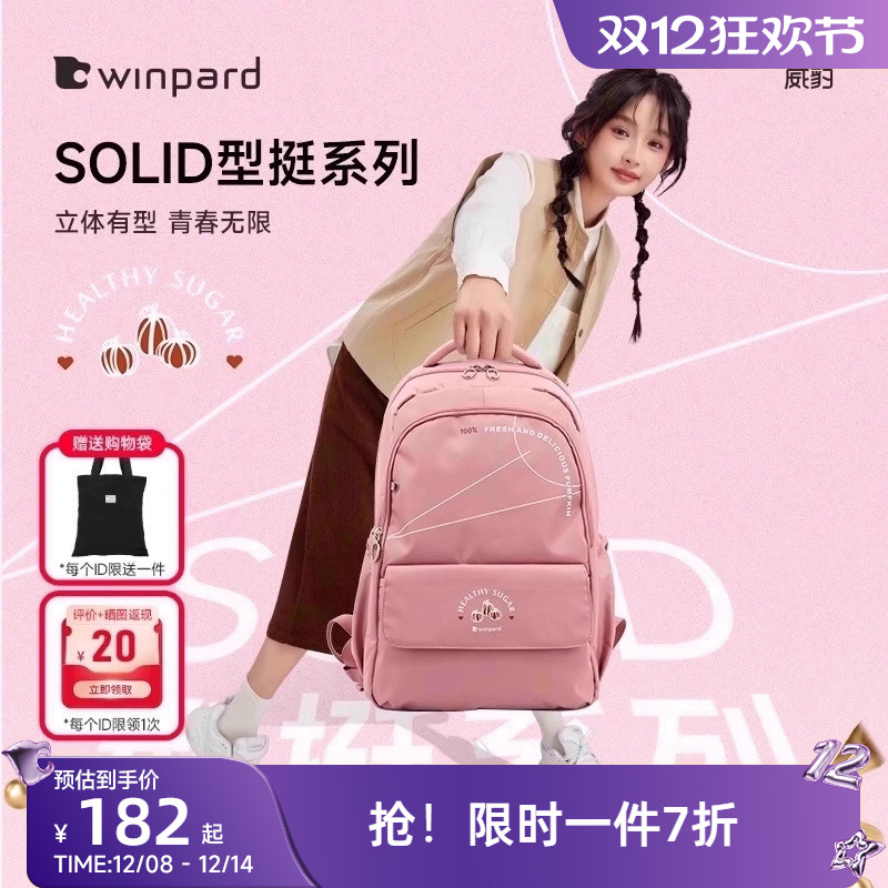 大容量防泼水书包威豹减负轻便