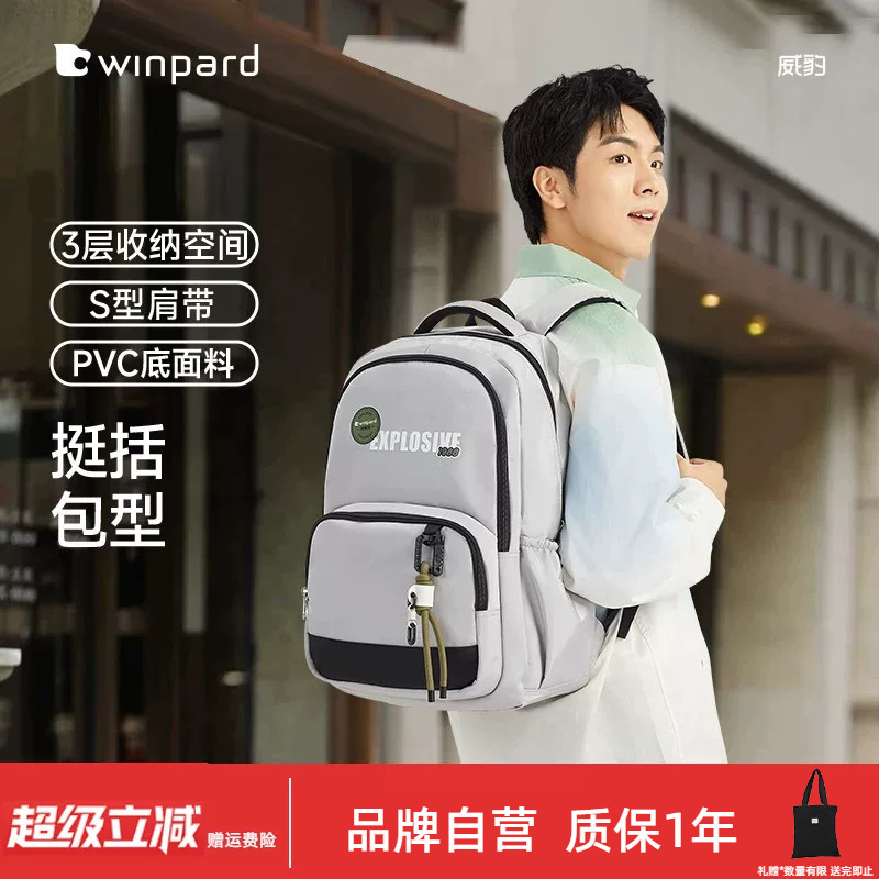 威豹双背包中学生书包大容量防泼水大学生潮流双肩包旅行双背包