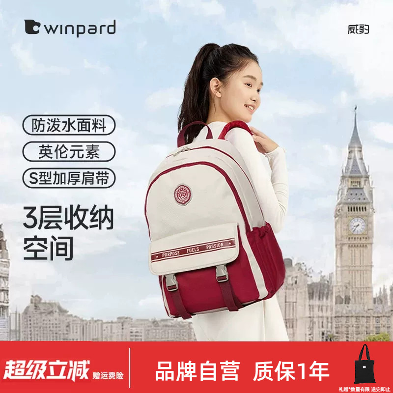 WINPARD威豹背包小学生四五六年级书包初一学生书包大容量双肩包