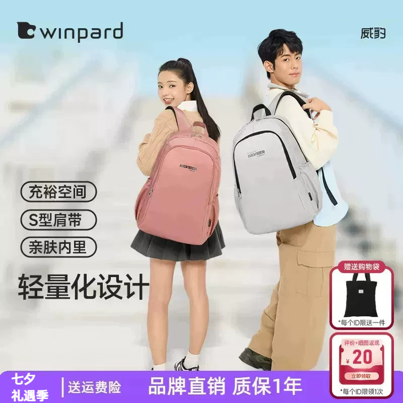 WINPARD威豹男初高中学生书包大容量轻便休闲背包旅行双肩包女生