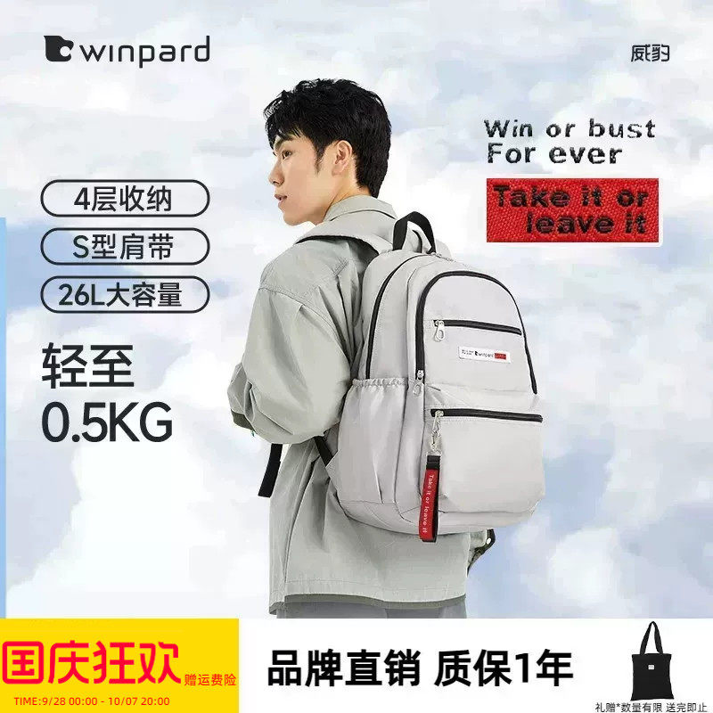 WINPARD威豹初中学生书包大容量高中双肩包男休闲轻便旅游背包潮