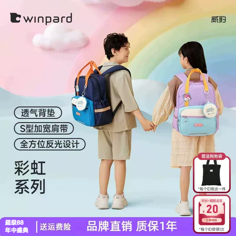 WINPARD威豹小学生书包一二年级男女儿童背包减负双肩包2826