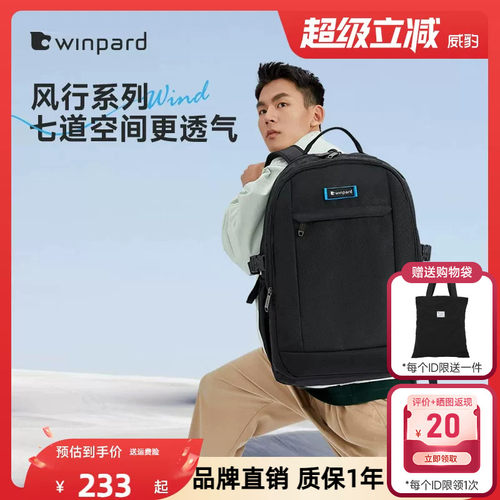 威豹大学生书包男大容量防泼水高中生潮流双肩包旅行双背包