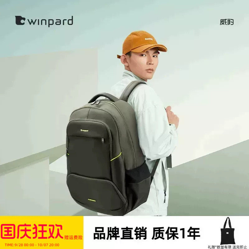 威豹大学生书包高中生男大容量通勤潮流旅行双肩包防双背包轻便