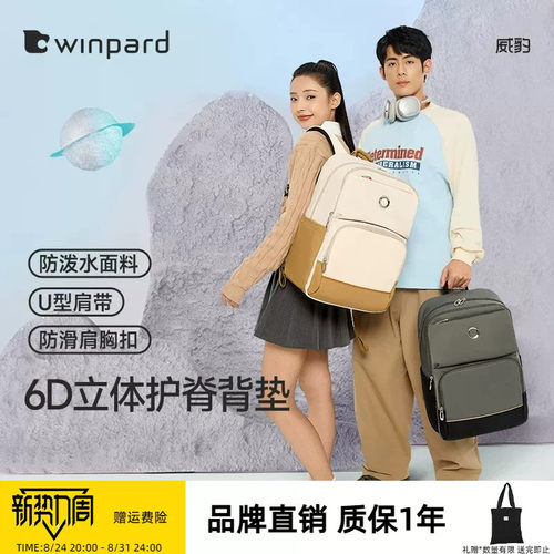 威豹星球中学生双肩包初中生书包男孩高中大容量减负护脊背包女