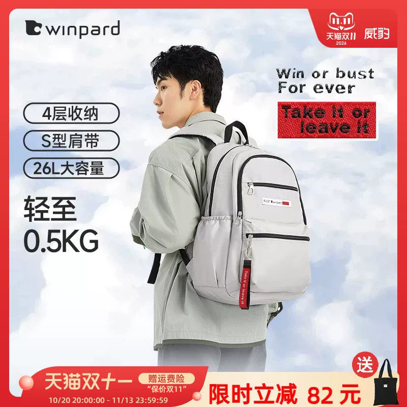 WINPARD威豹初中学生书包大容量高中双肩包男休闲轻便旅游背包潮