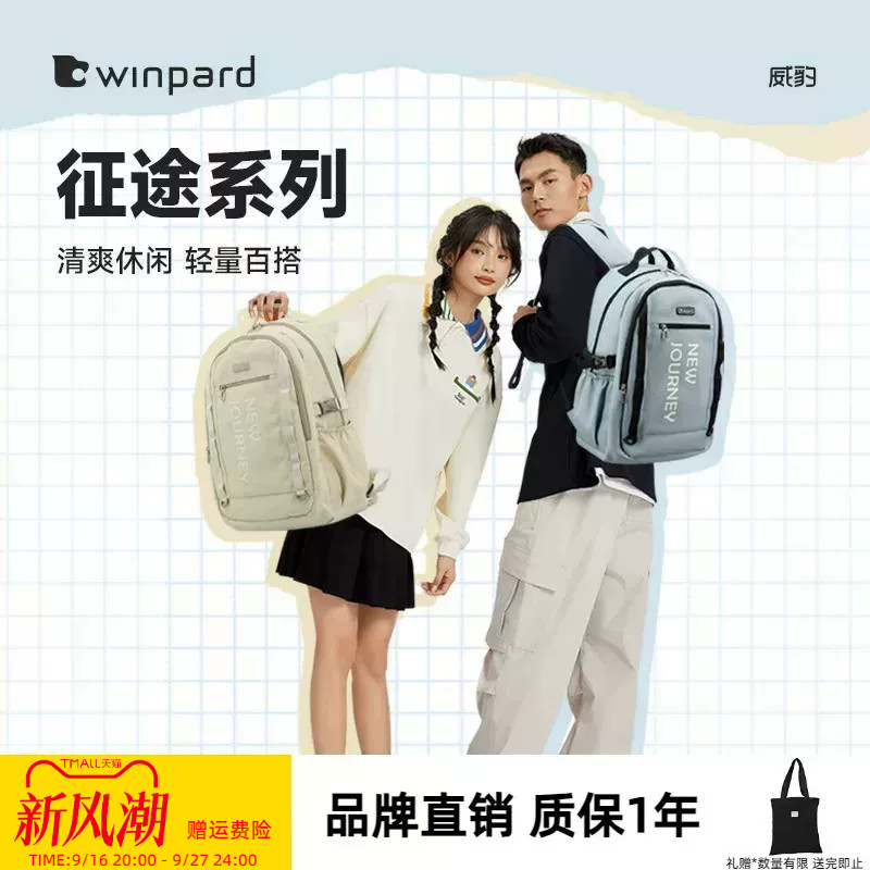 威豹书包男大容量防泼水双肩包