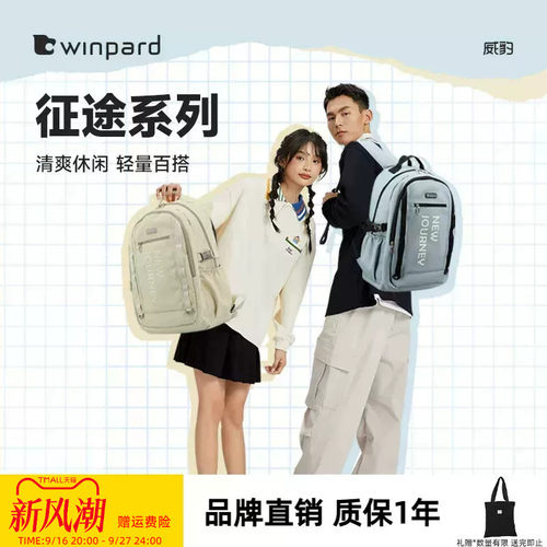 威豹书包男大容量防泼水双肩包