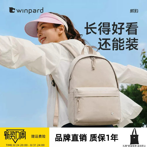 WINPARD/威豹休闲双肩包女大学生初高中生书包百搭大容量旅行背包