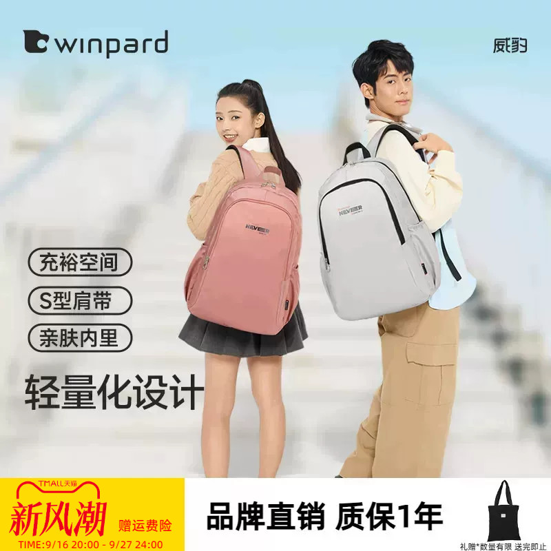 WINPARD威豹男初高中学生书包大容量轻便休闲背包旅行双肩包女生
