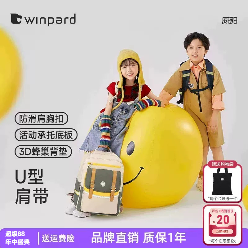 WINPARD威豹儿童书包女孩轻盈减负男童小学生背包大容量双肩包