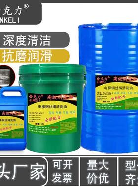 金克力专用钢丝绳润滑防锈油VG2VG68清洗油钢丝保养润滑油脂4L18L