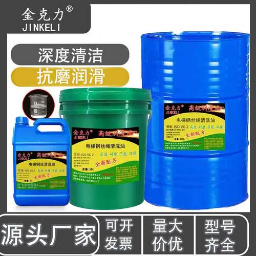 金克力专用钢丝绳润滑防锈油VG2VG68清洗油钢丝保养润滑油脂4L18L