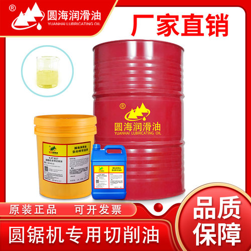 专用切削油纯油性金属加工圆海