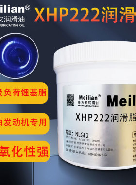 XHP222润滑脂黄油蓝色汽车工业机械高速轴承温复合锂基脂800G