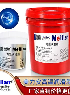 进口品质美力安油脂LGHP2/LGLT2工业高性能极压润滑脂12公斤LGEP2