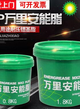 bp安能润滑脂黄油极压锂基脂