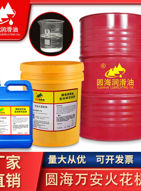 环保无味圆海万安火花机油Macron EDM110/130万安EDM130火花机油