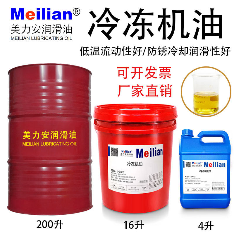 68空调压缩机冷冻机油46号冷库冷藏设备冷冻机专用润滑油L-DRA