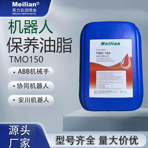 机器人保养TMO150机器人保养油