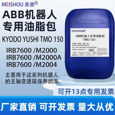 协同同品质KYODOYUSHI ABB润滑脂TMO150主轴变速箱专用保养油脂包