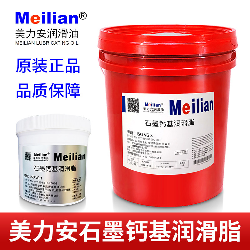 美力安石墨钙基润滑脂黑色油12公斤800克 钙基锂基脂黄油脂15公斤