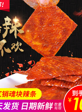 my辣ove同款纯手工辣条儿时麻辣销魂辣条网红辣条鞋底时光辣片