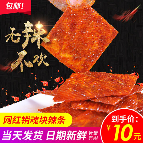 my辣ove同款纯手工麻辣辣片辣条