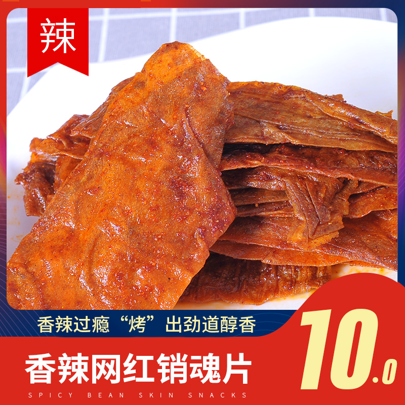 鞋底时光辣片零食麻辣辣条销魂