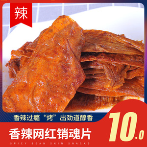 鞋底时光辣片零食麻辣辣条销魂辣条销魂片网红同款辣条扁扁条