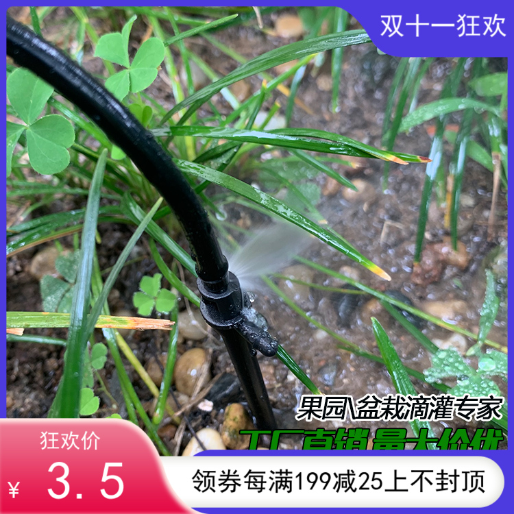 新款果园滴灌树木园林自动灌溉大棚喷灌设备喷头盆栽农用弯箭喷剑
