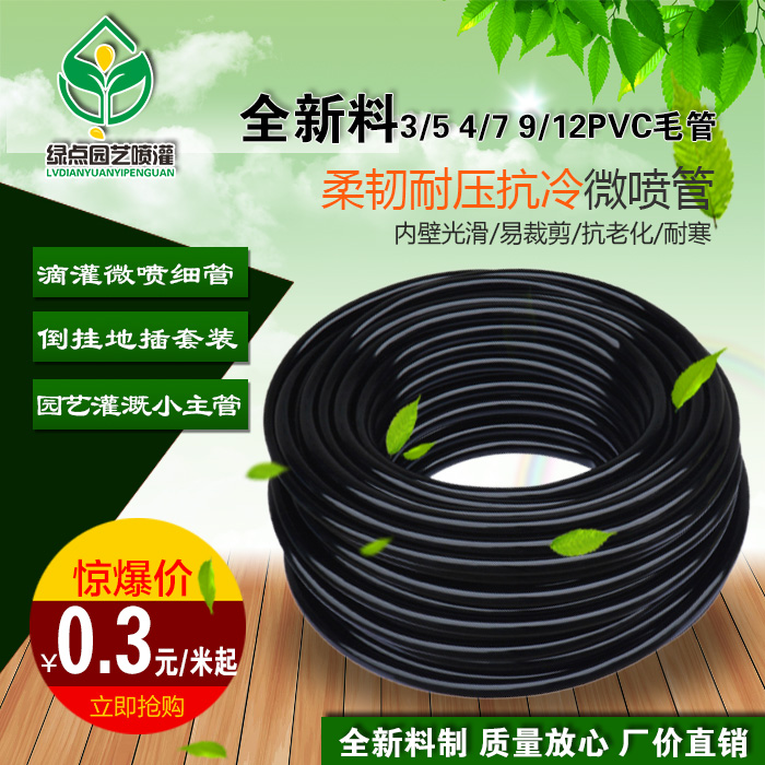 pe毛管3/5大棚微喷头灌溉配件毛细管4/7地插倒挂8/11软管9/12滴水