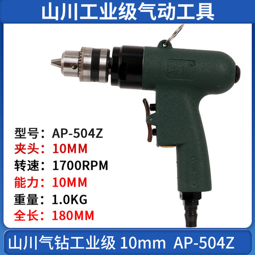 山川气钻AP-504Z 3/8风钻枪型气钻气动工具可维修咨询