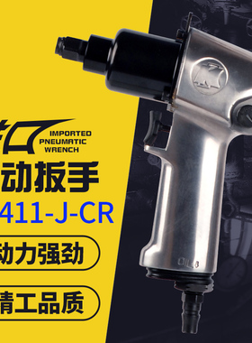 台湾冠亿KI-411-J-CR气动扳手1/2打击扳手风扳手气动工具气动工具